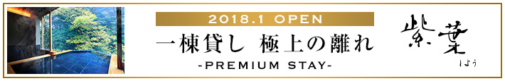 一棟貸し極上の離れ 紫葉